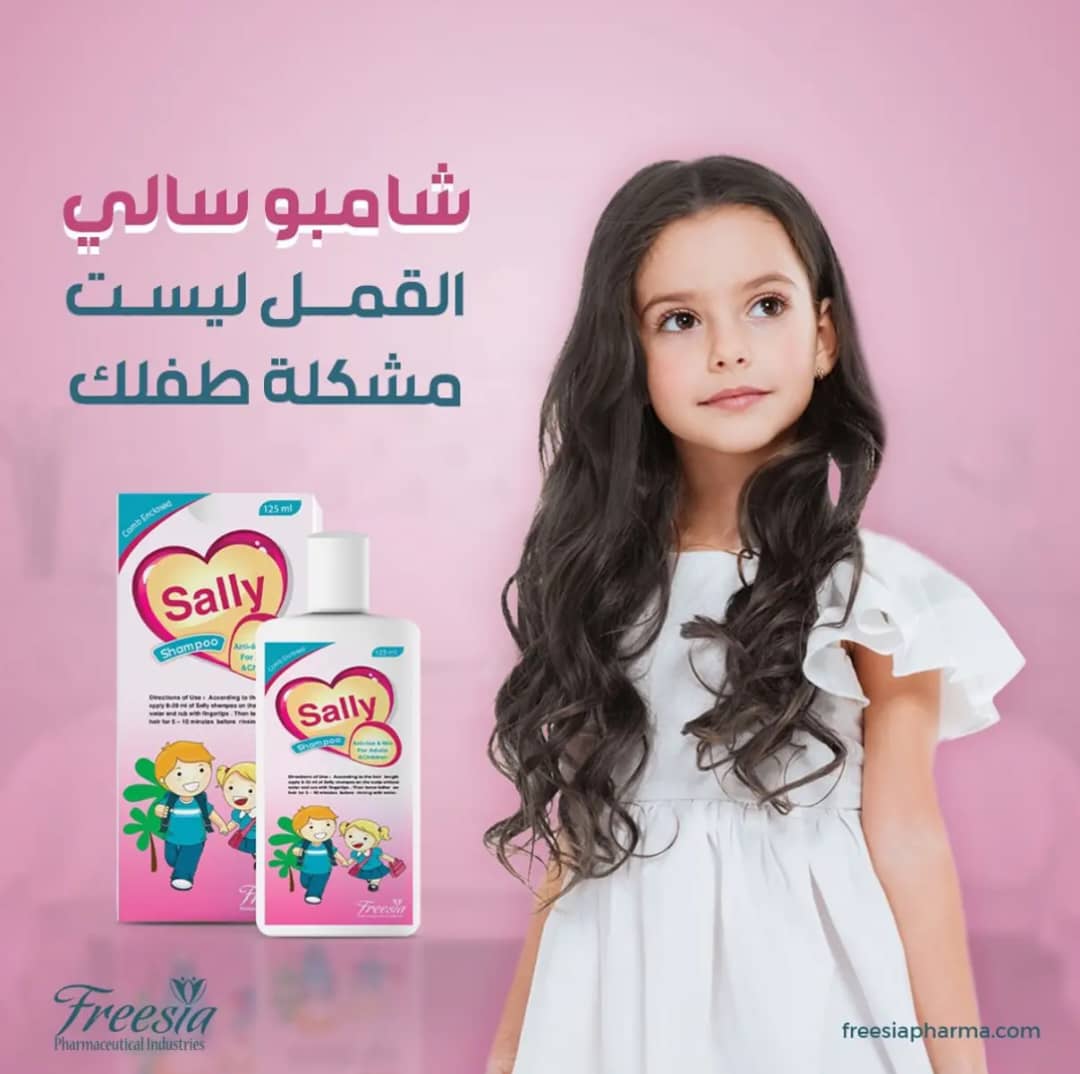 سالي شامبو(لمعالجة القمل)من فريسيا - Image 2