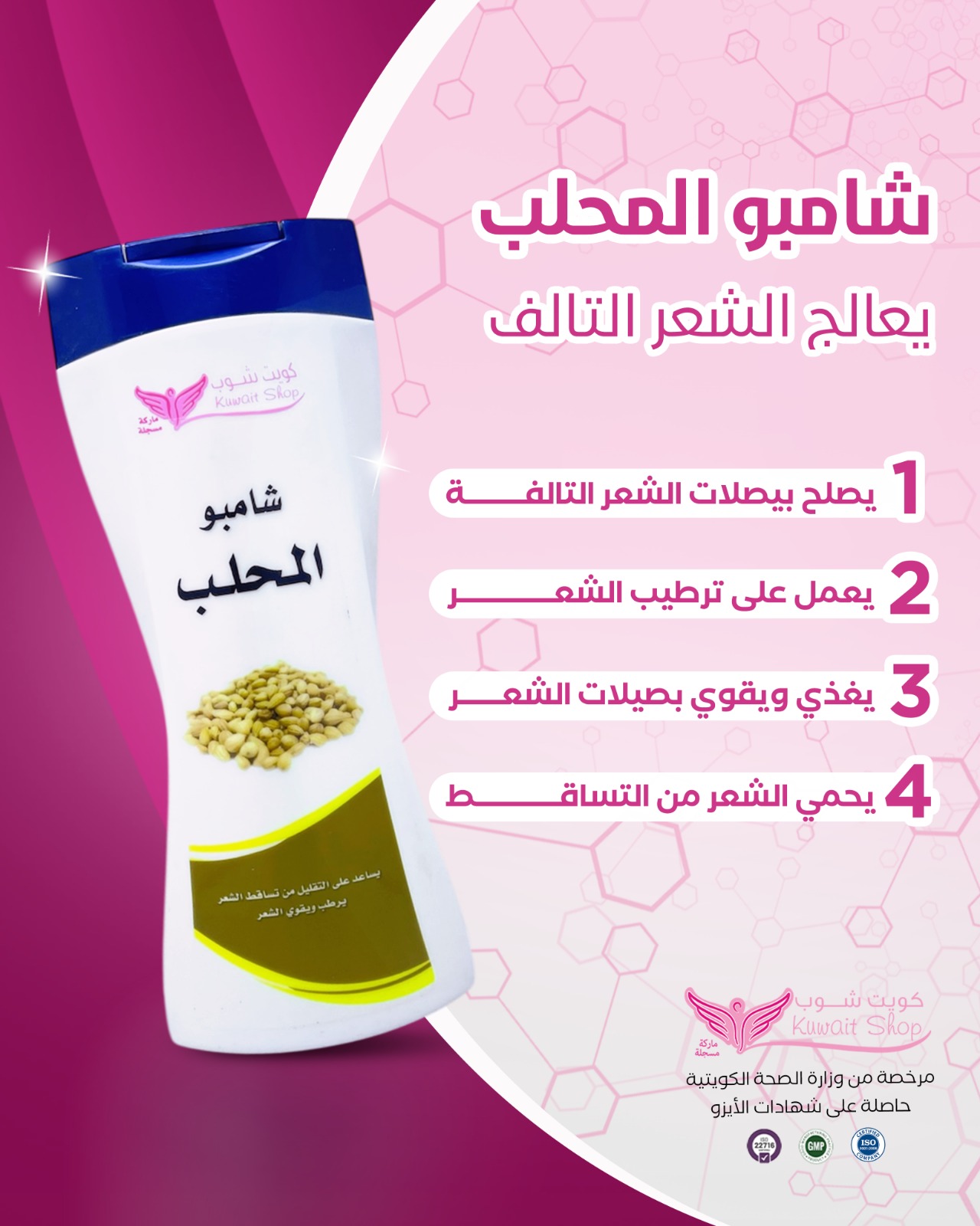 شامبو المحلب للشعر التالف(كويت شوب) - Image 2