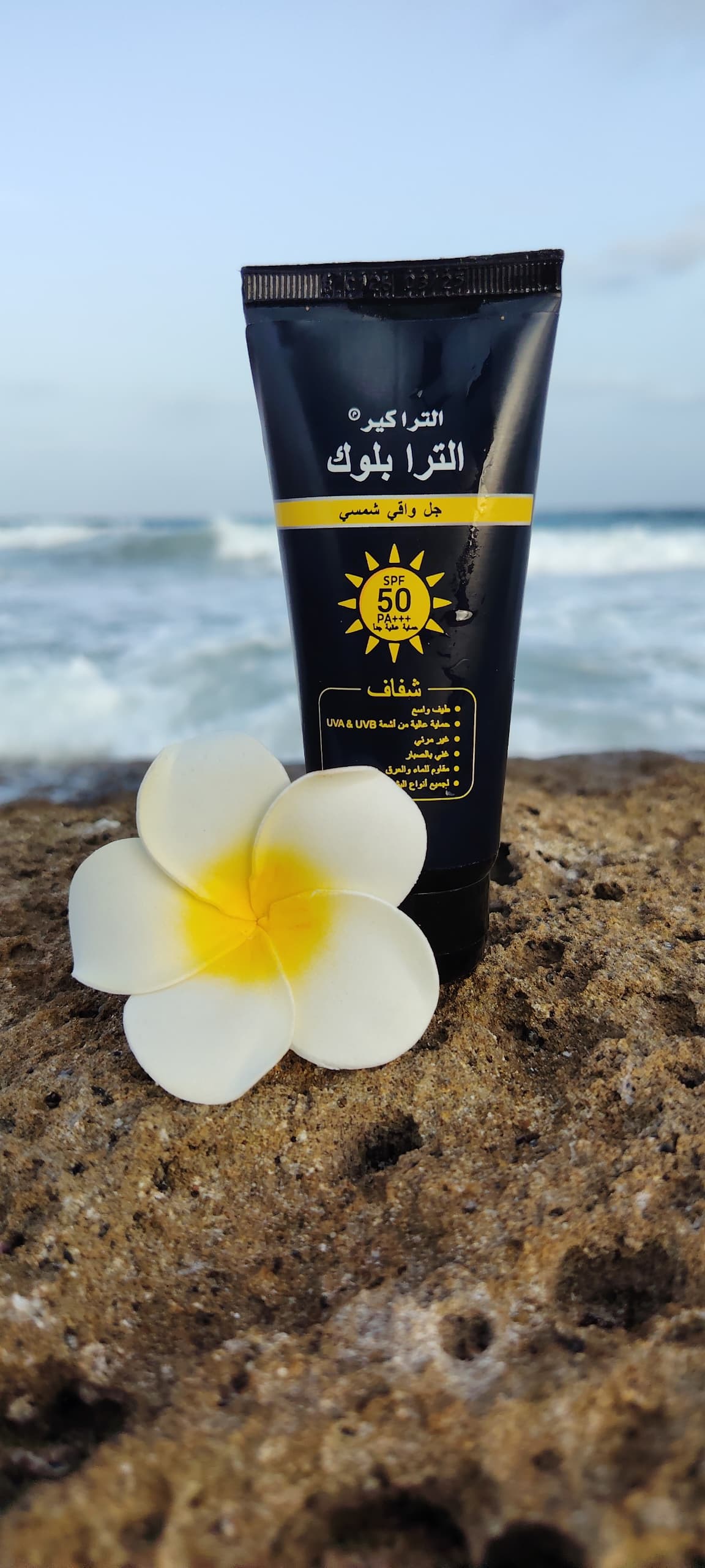 الترا بلوك واقي شمس