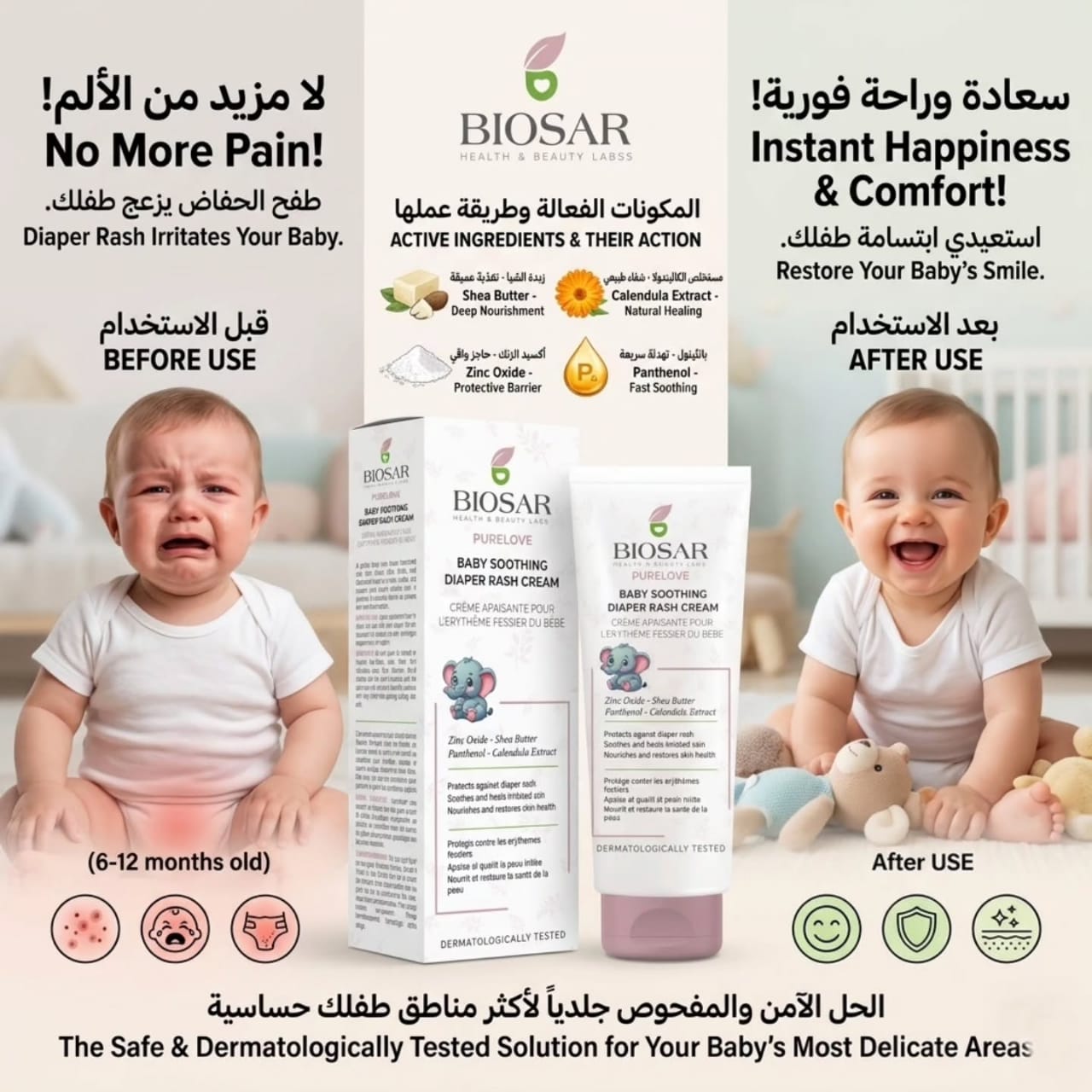 كريم مهدئ لطفح الحفاضات للاطفال من بايوسار - Image 2