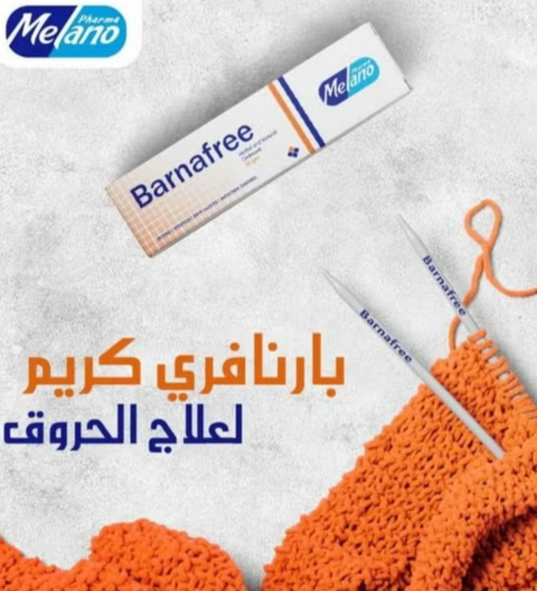 بارنافري مرهم من ميلانو للحروق - Image 2