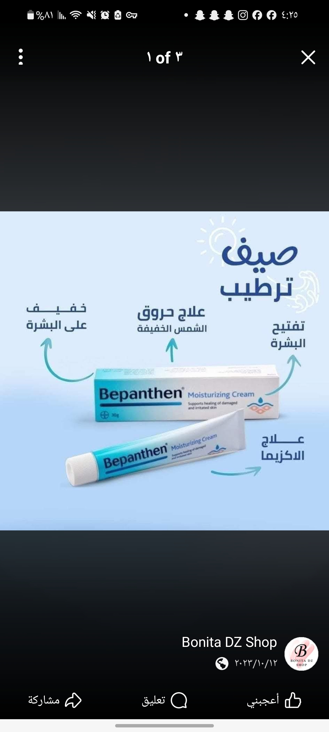 بيبانثين كريم (ناتكو) - Image 3