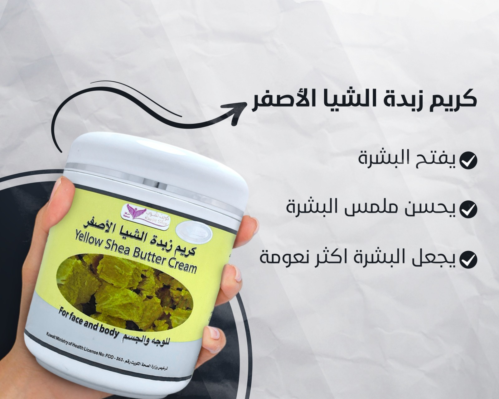 كريم زبدة الشيا الاصفر (كويت شوب) - Image 2