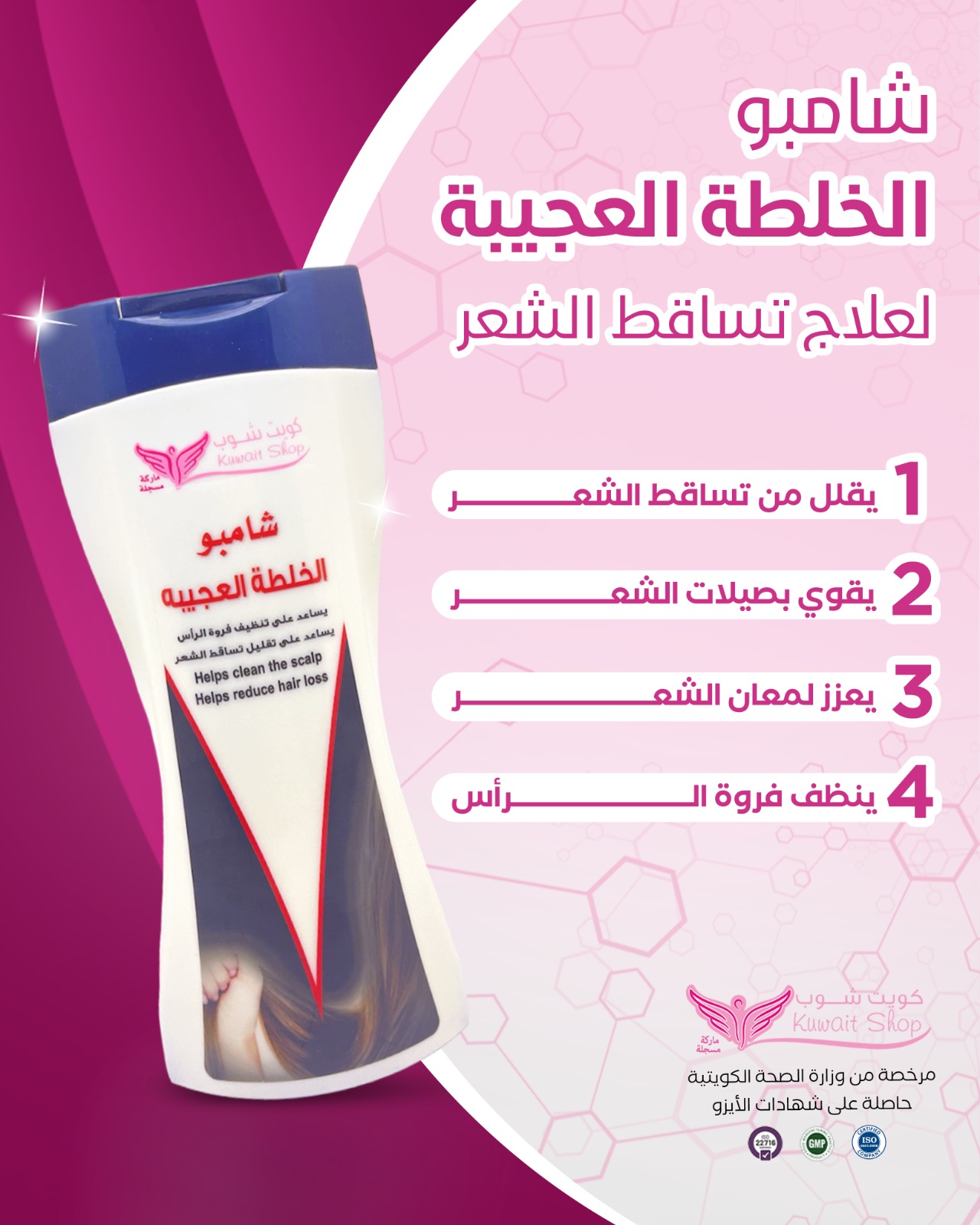 شامبو الخلطه العجيبه لتساقط الشعر(كويت شوب) - Image 2