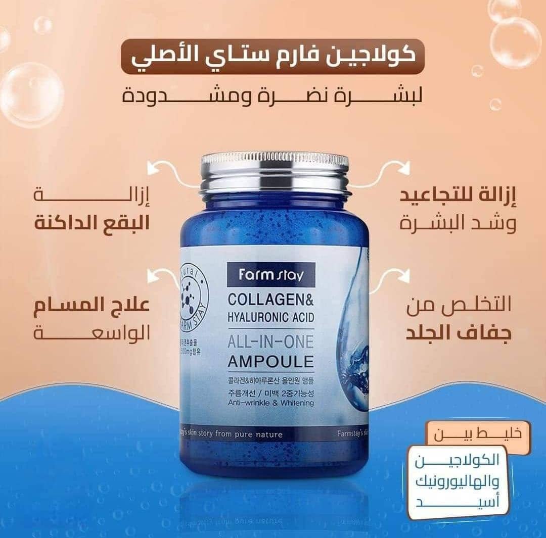 أمبولة جل الكولاجين البحري وحمض الهايلورونيك 250مل من فارم ستاي - Image 5