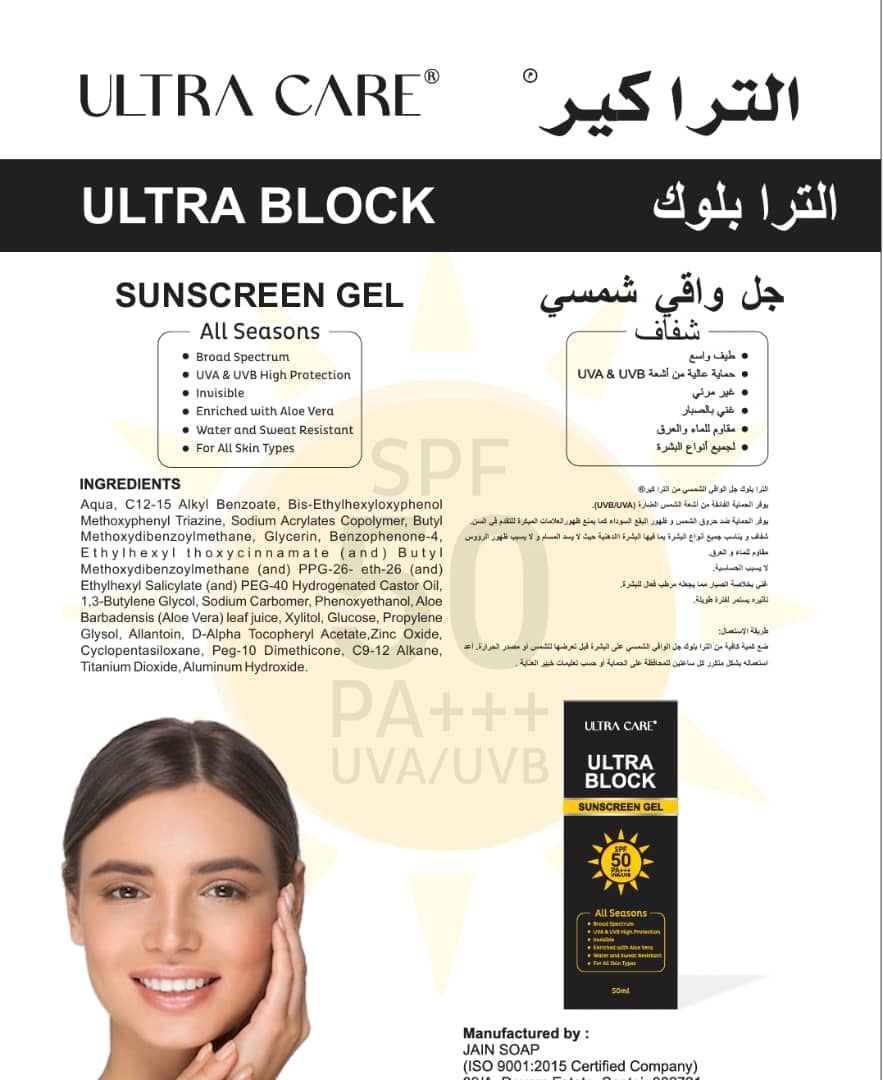 الترا بلوك واقي شمس - Image 2