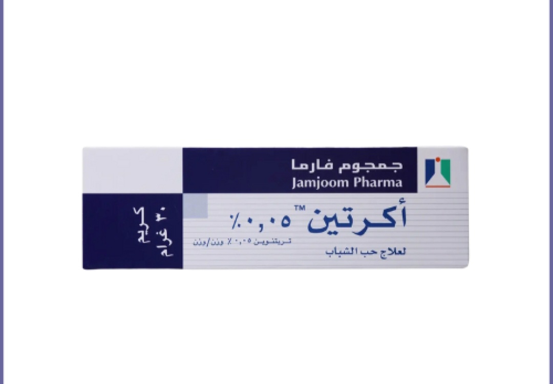 اكرتين كريم 0.05% - Image 2