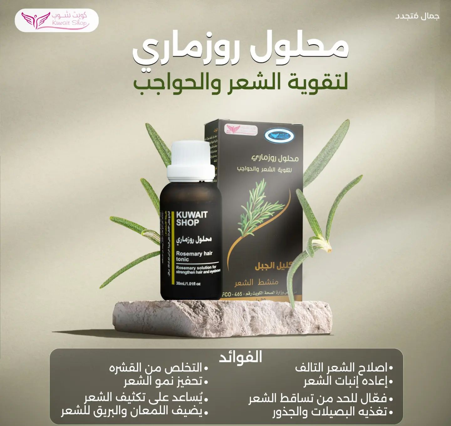 محلول روزماري للشعر والحواجب(كويت شوب) - Image 2