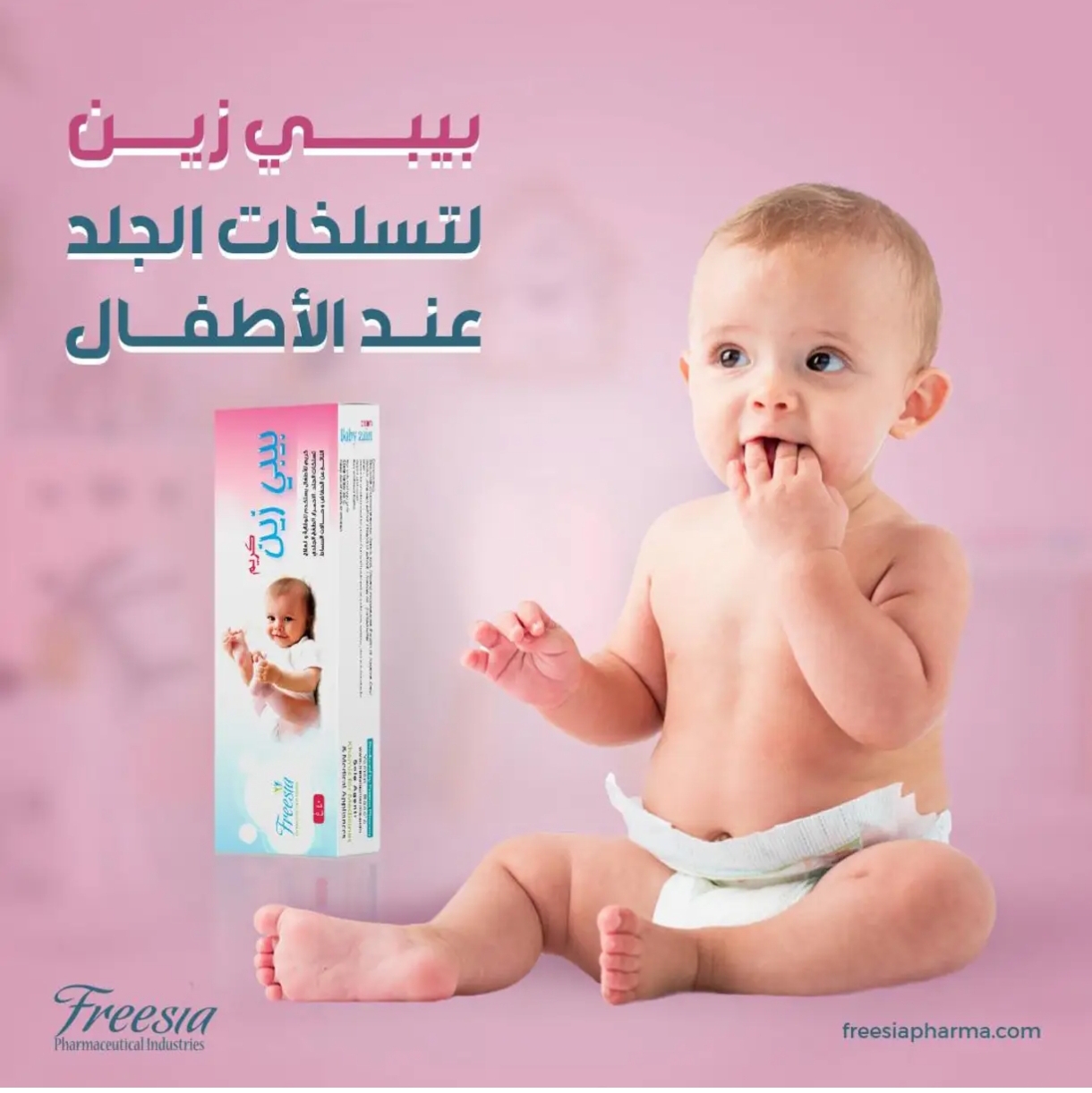 بيبي زين كريم من فريسيا - Image 2