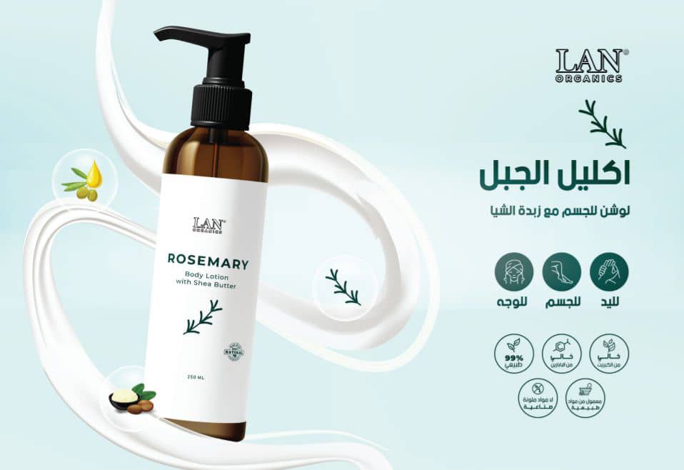 لوشن بزبدة الشيا وخلاصة إكليل الجبل الطبيعي 250مل من لان اورجانيك - Image 2