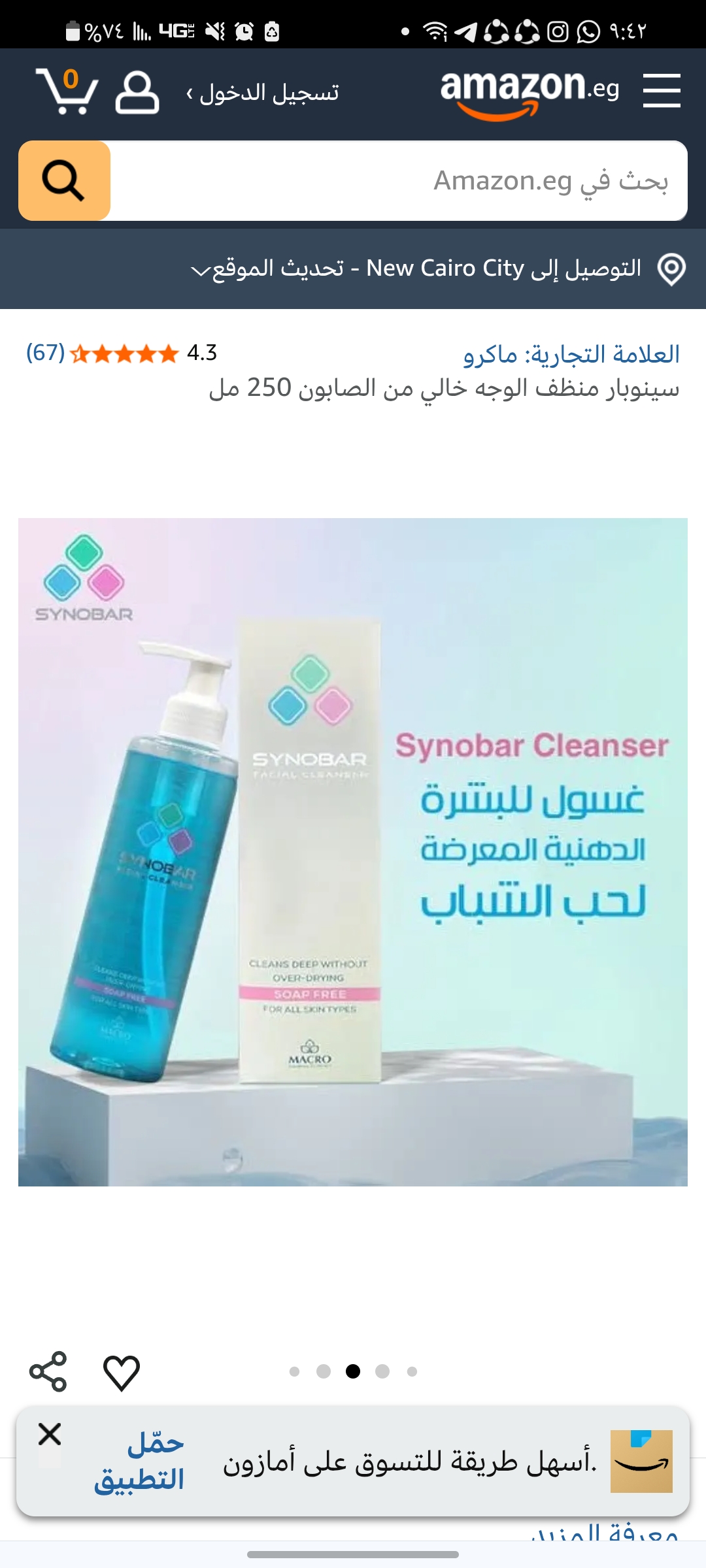 غسول سينوبار للبشره الدهنيه ولحب الشباب - Image 2