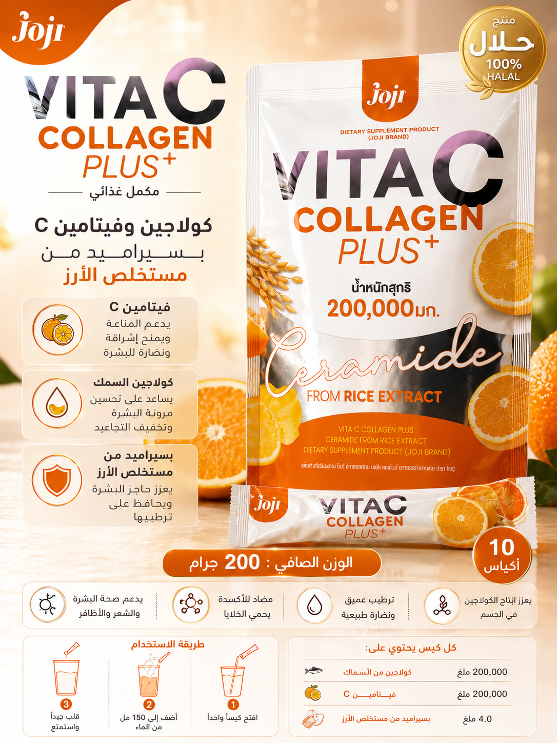 جوجي – كولاجين فيتامين سي بلس - Image 2