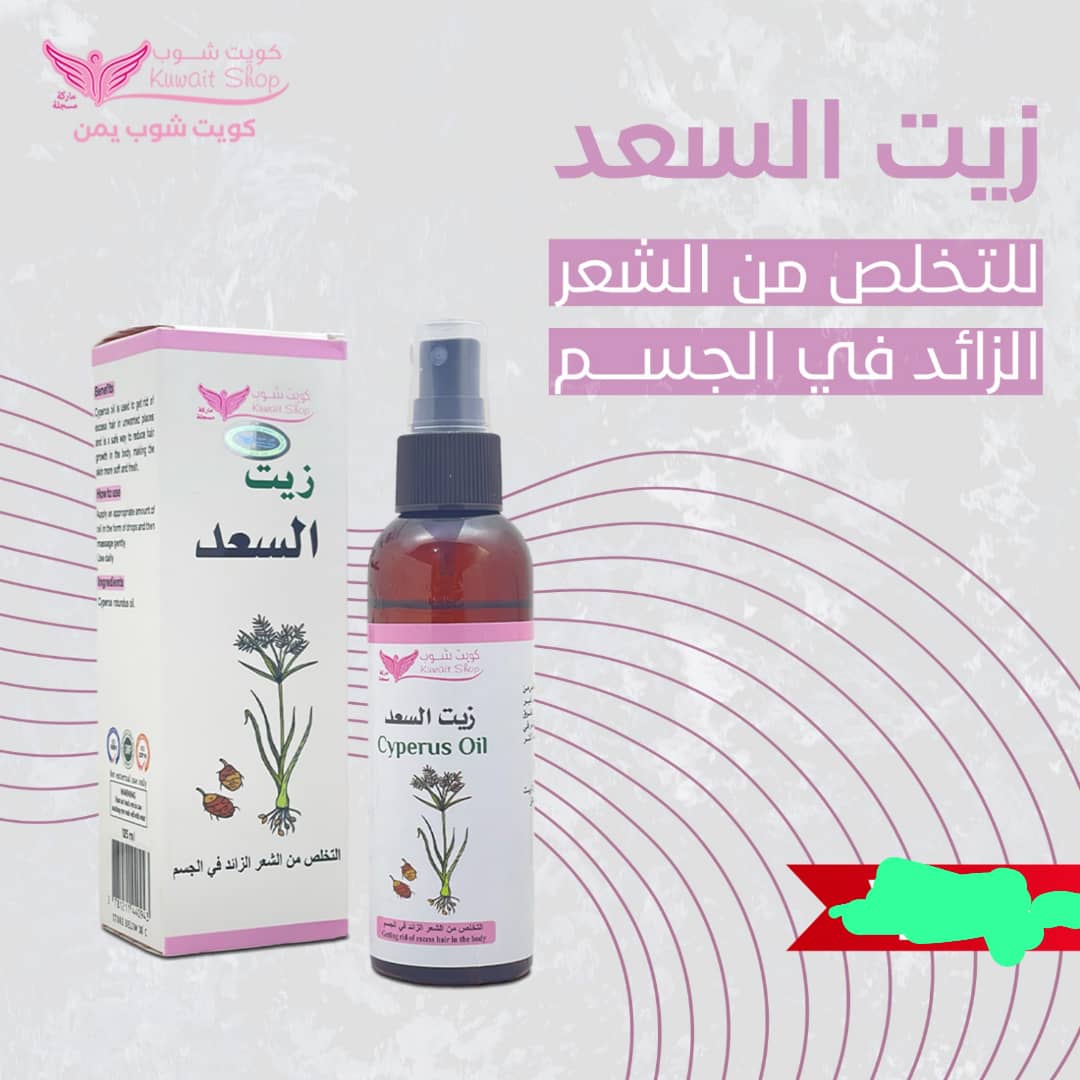 زيت السعد للتخلص من الشعر الزائد (كويت شوب) - Image 2