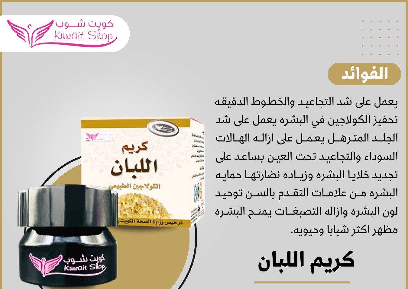كريم اللبان للبشره (كويت شوب) - Image 3