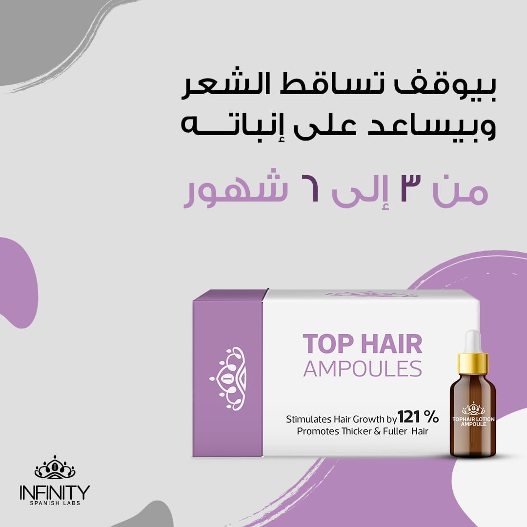توب هير امبولات لتساقط الشعر من انفينتي - Image 2