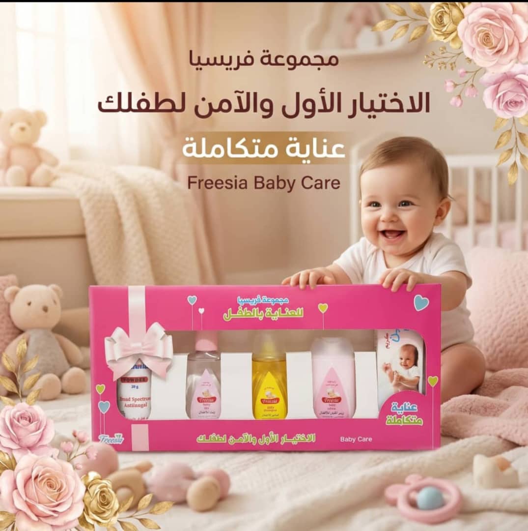 مجموعة فريسيا عناية متكامله - Image 1