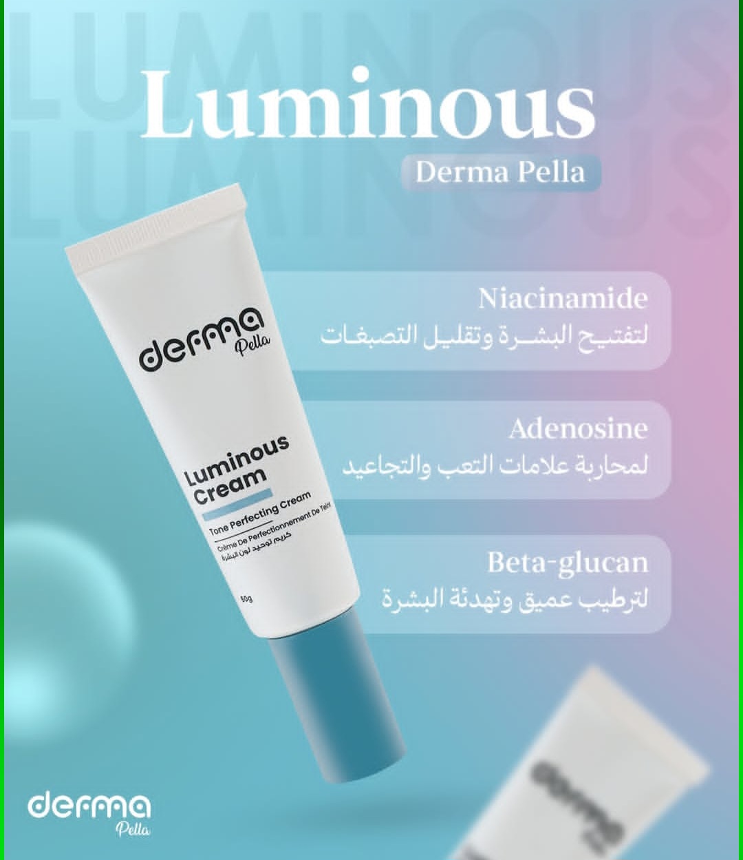 ديرما بيلا لومينوس كريم 50 جرام - Image 2