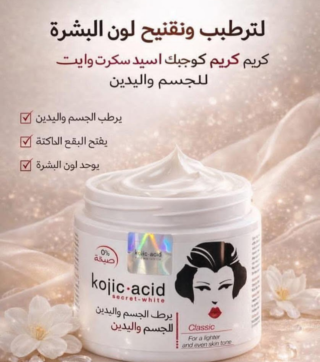 كريم كوجيك اسيد للجسم واليدين من كوجي سان - Image 3