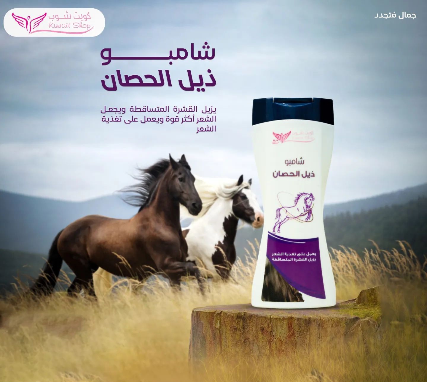 شامبو ذيل الحصان (كويت شوب) - Image 2