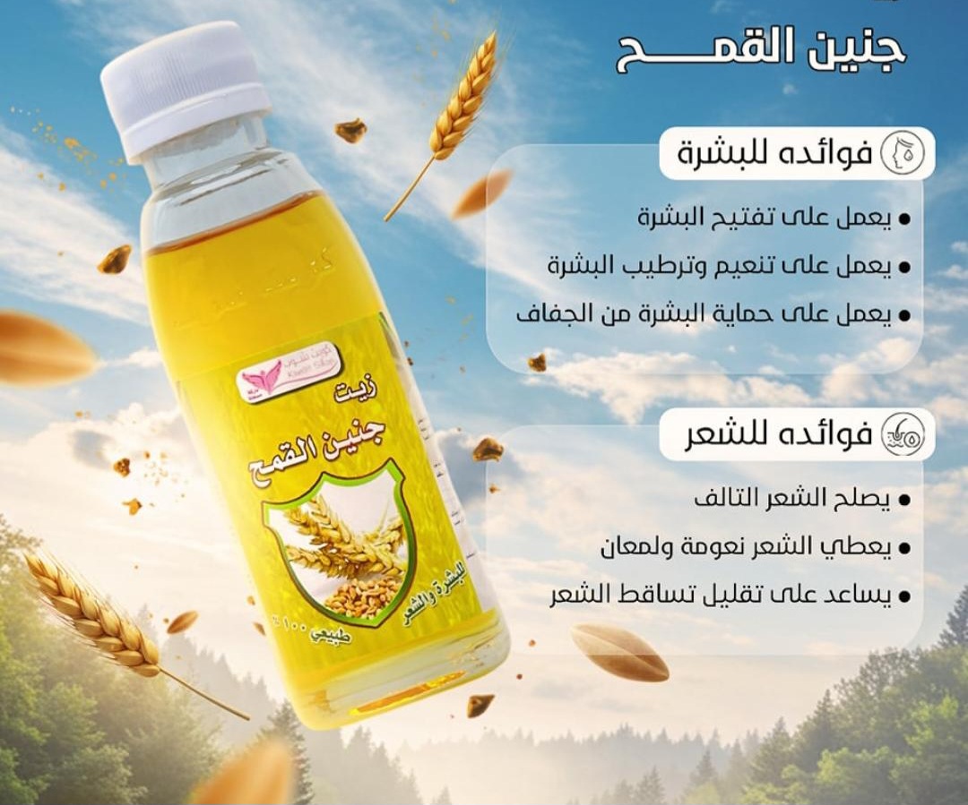 زيت جنين القمح للبشره والشعر (كويت شوب) - Image 2