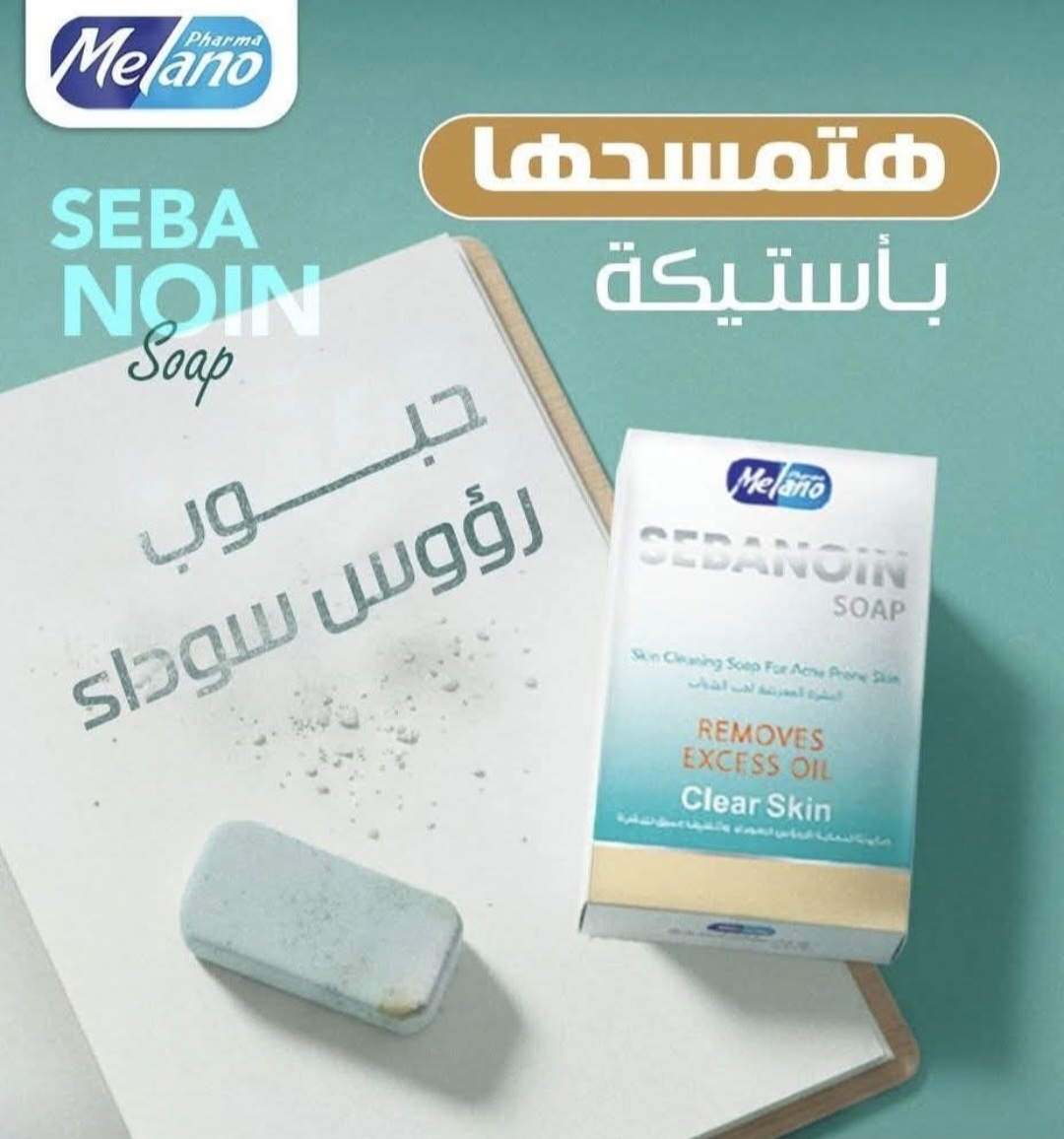 صابون سيبانوين من ميلانو للبشره الدهنيه ولحب الشباب - Image 2