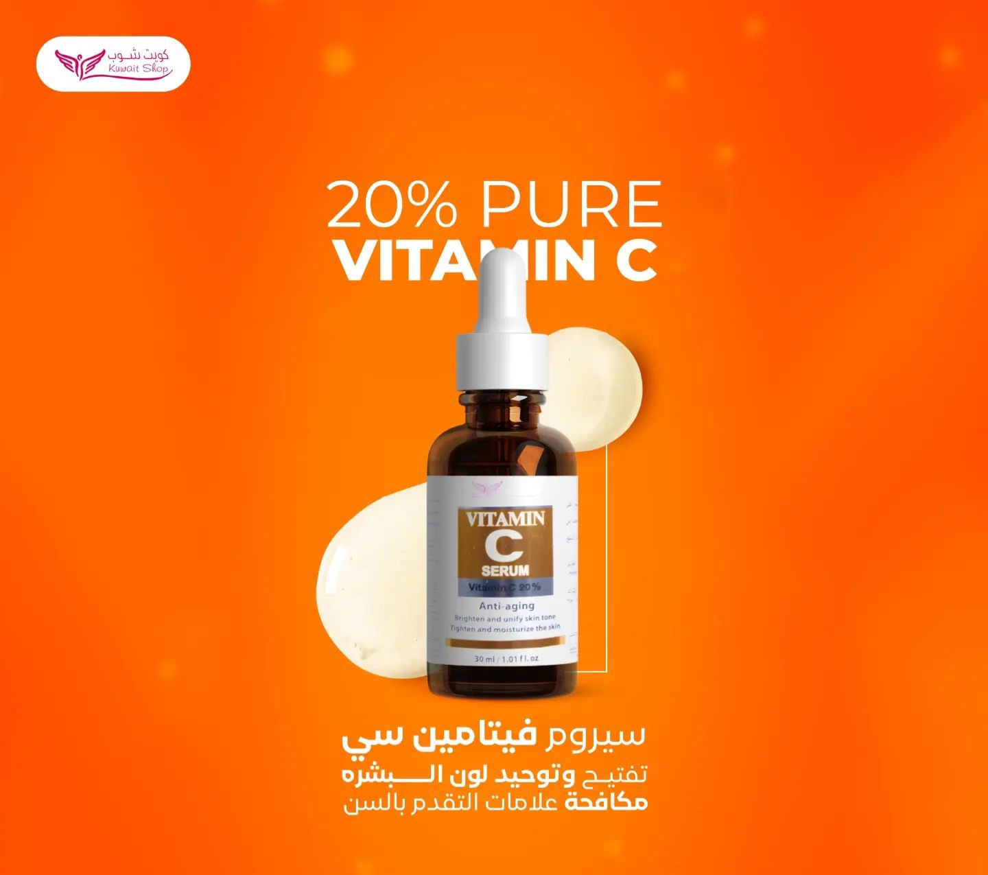 سيروم فيتامين C (كويت شوب) - Image 3
