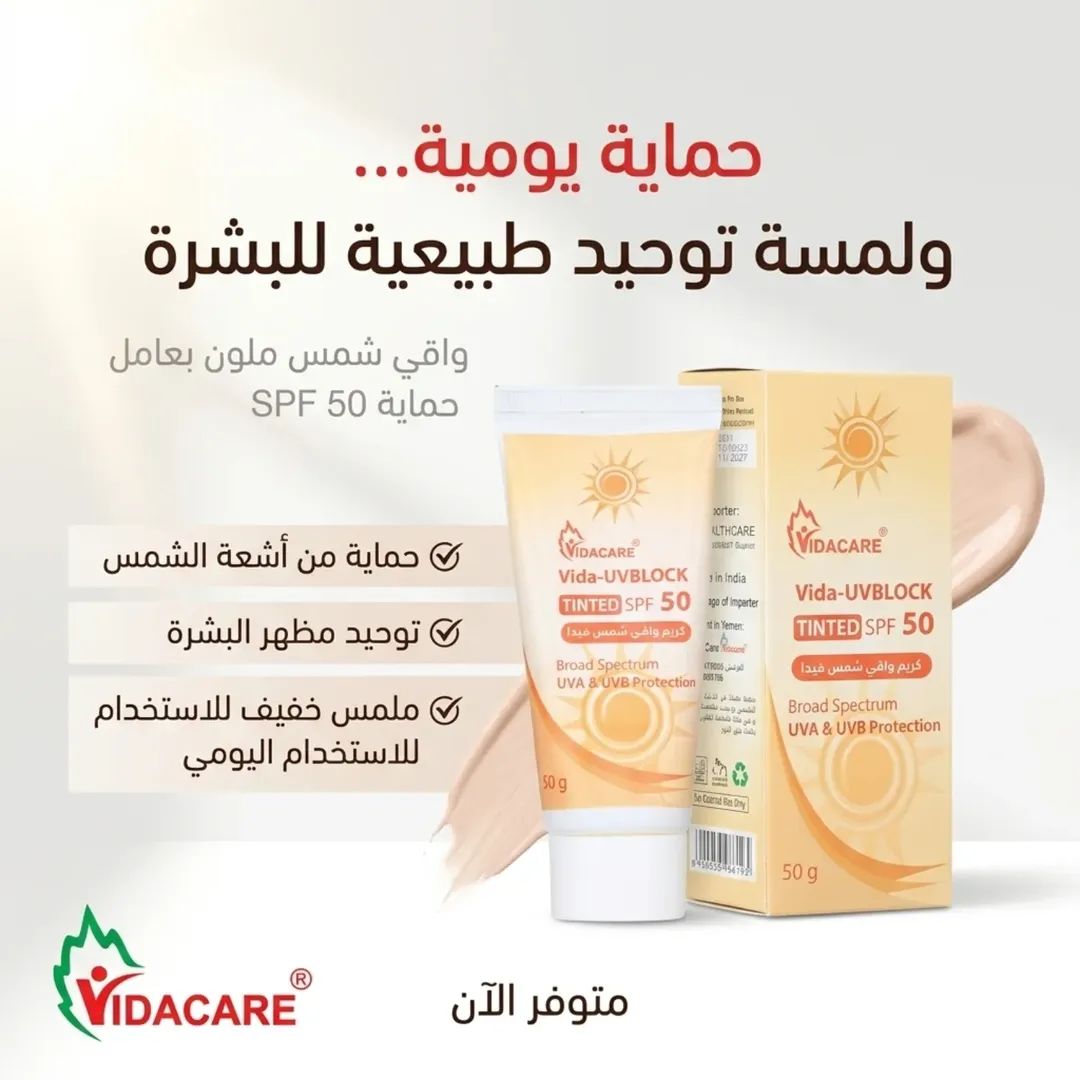 واقي شمس SPF50 من فيدا - Image 3