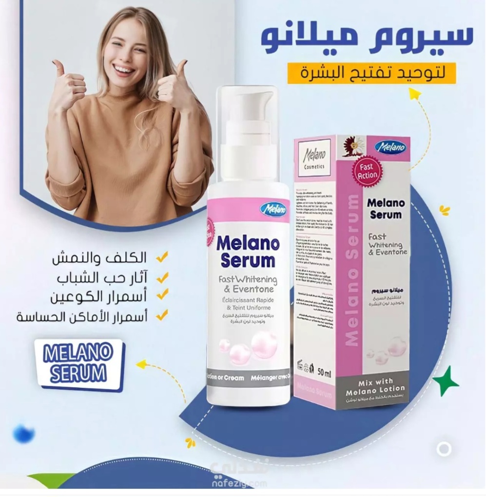 سيروم ميلانو للتفتيح وتوحيد لون البشره - Image 3