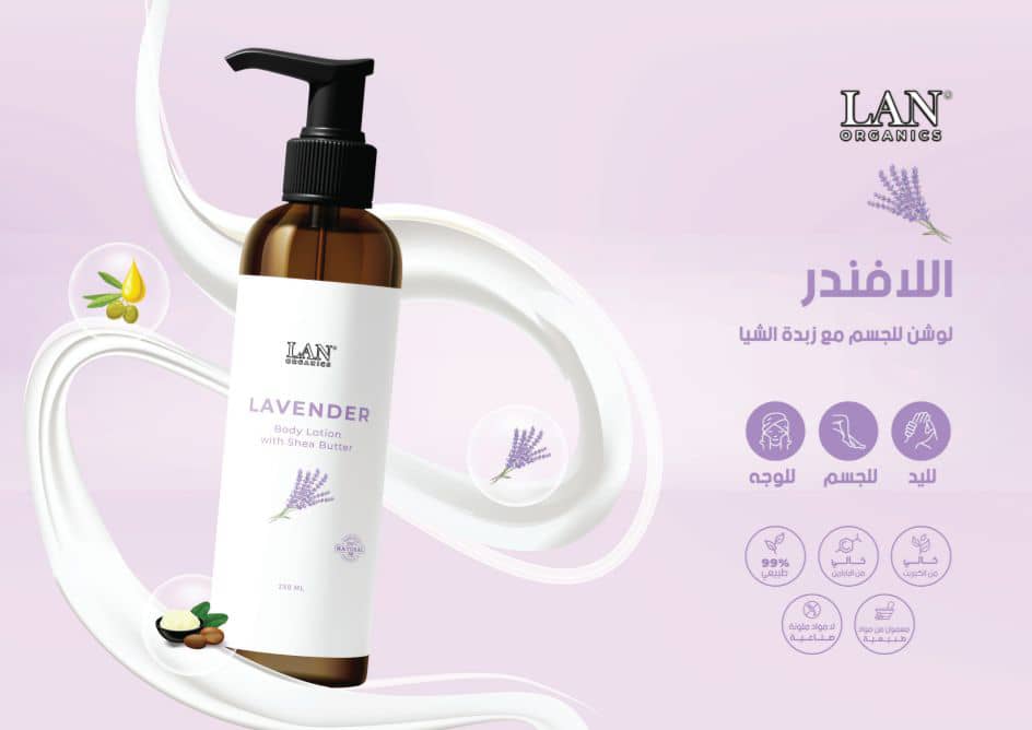 لوشن اللافندر وزبدة الشيا الطبيعي من لان اورجانيك - Image 2