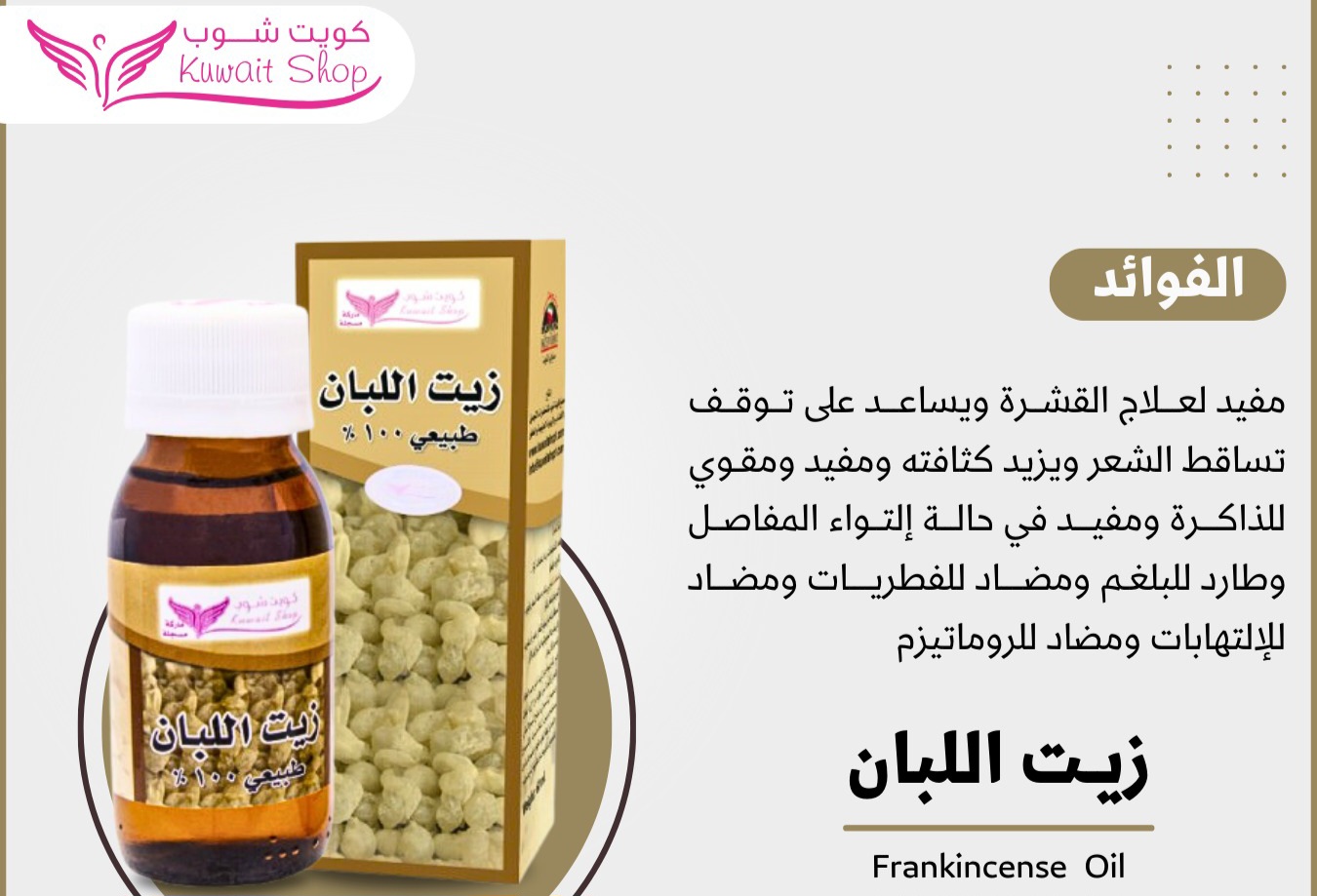 زيت اللبان (كويت شوب) - Image 2