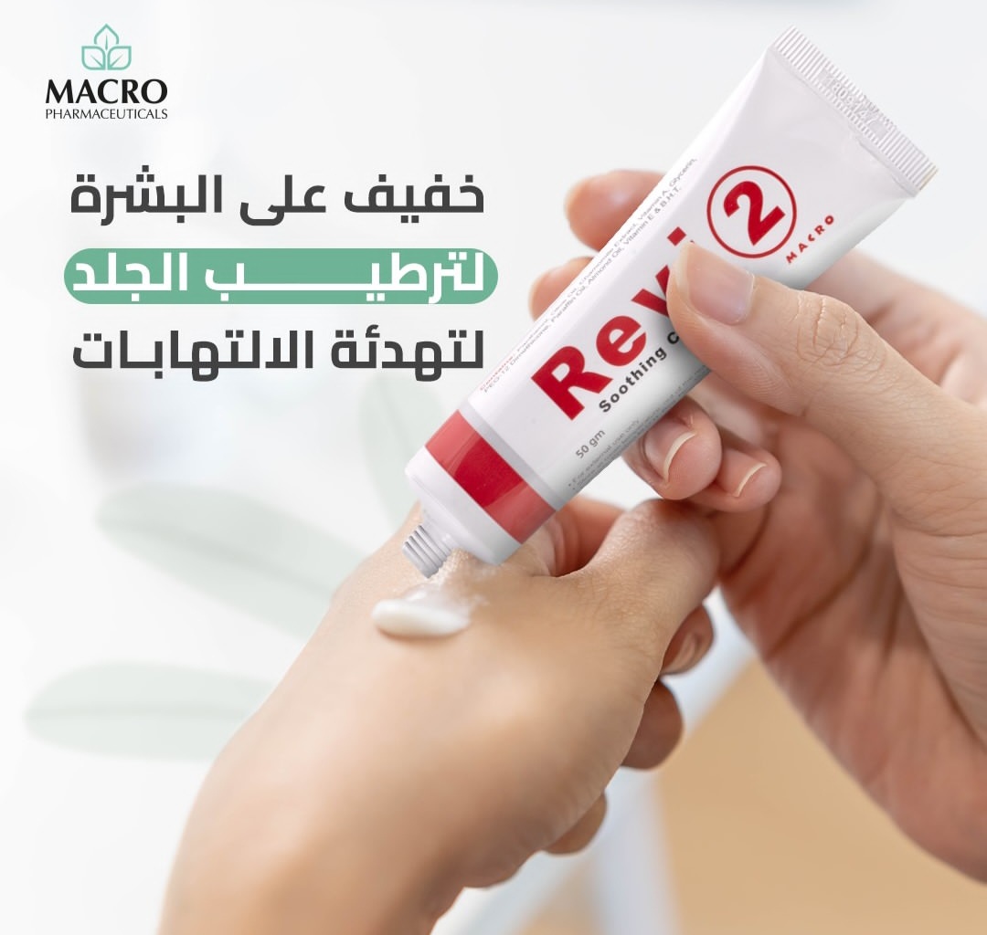 ريفي تو كريم مرطب - Image 2