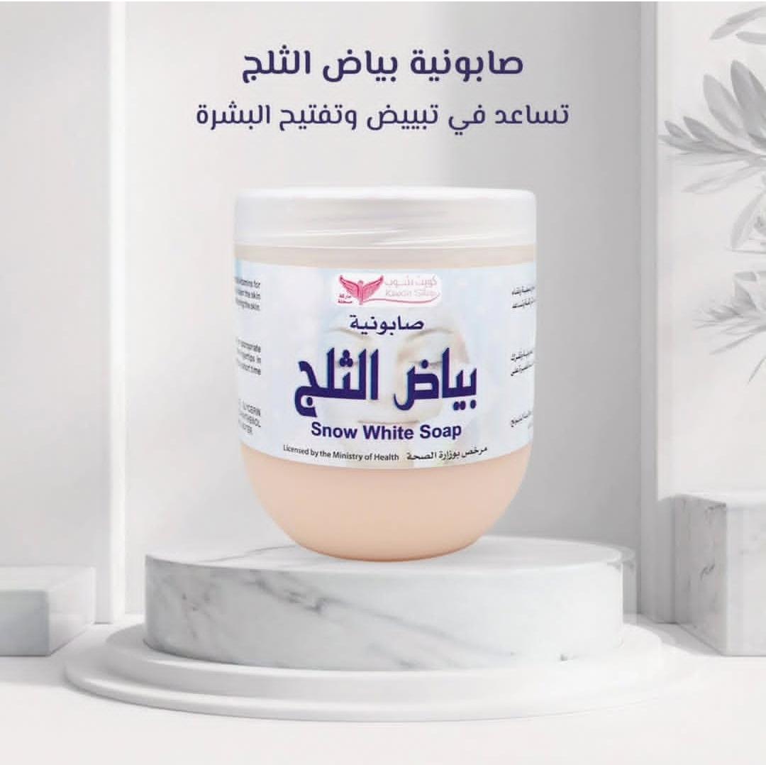 صابونية بياض الثلج (كويت شوب) - Image 2