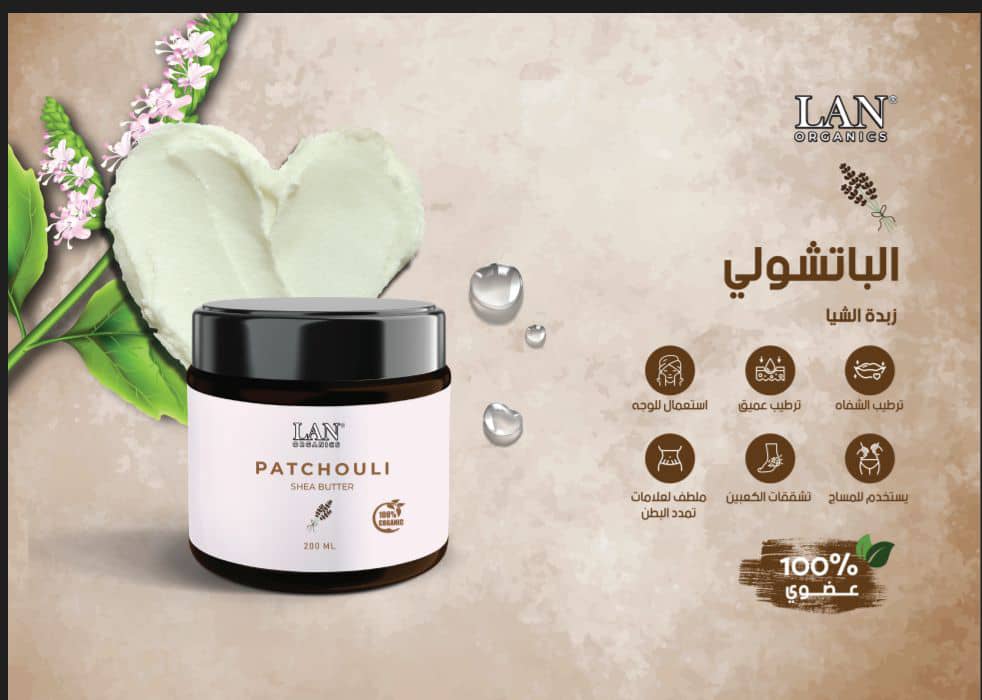 زبدة الشيا بخلاصة الباتشولي 200مل من لان اورجانيك - Image 2