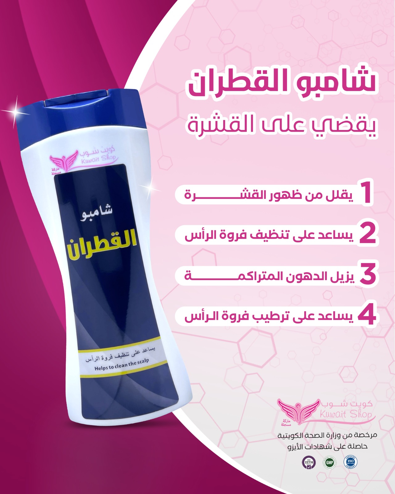 شامبو القطران لمعالجة القشرة(كويت شوب) - Image 2