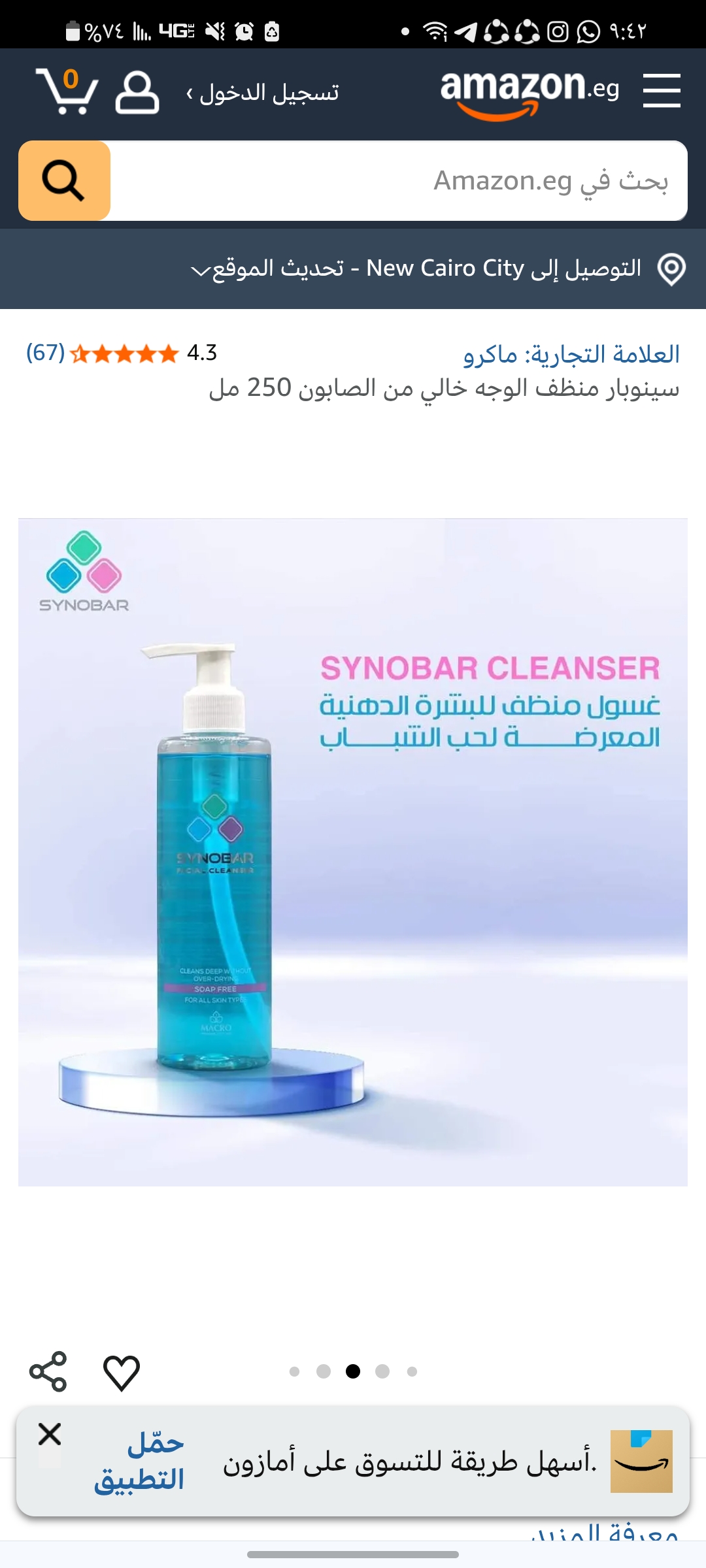 غسول سينوبار للبشره الدهنيه ولحب الشباب - Image 3