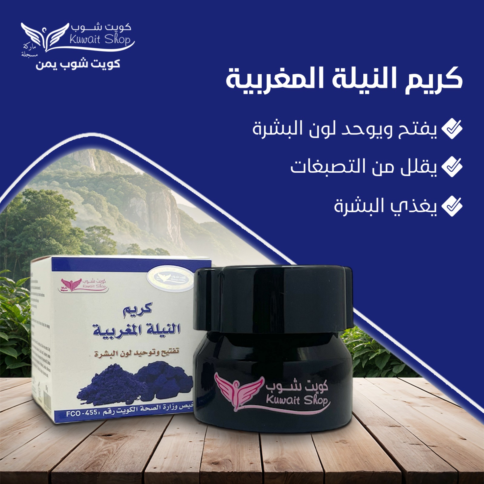 كريم النيلة المغربيه (كويت شوب) - Image 2
