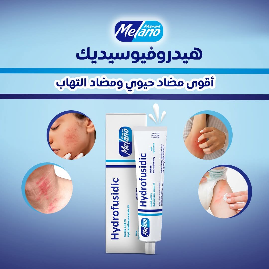 كريم هيدروفوسيديك من ميلانو (مضاد للالتهابات) - Image 3