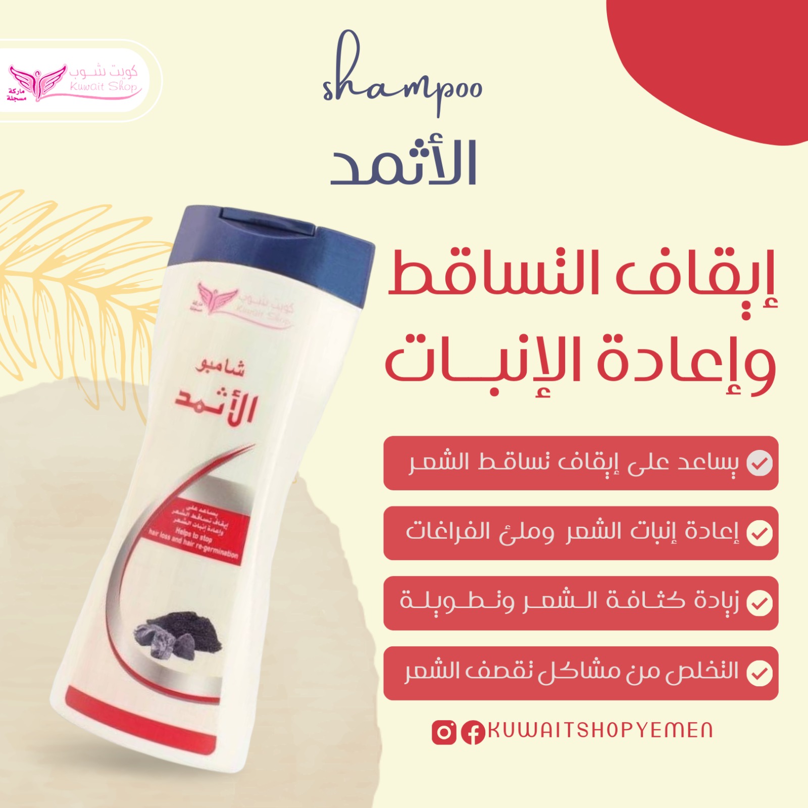 شامبو الاثمد (كويت شوب) - Image 2