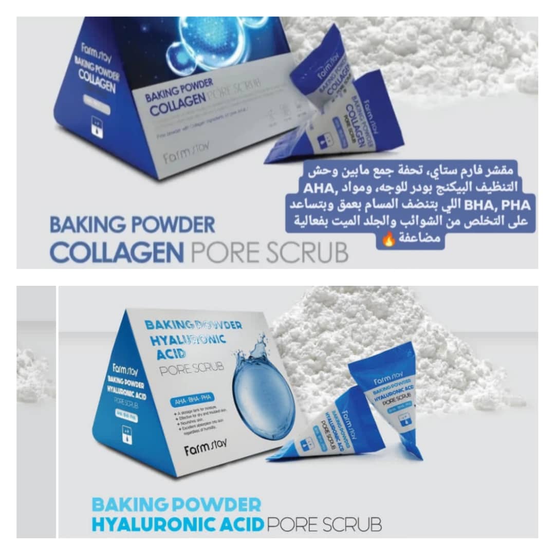 مقشر بيكنج بودر فارما ستاي - Image 2