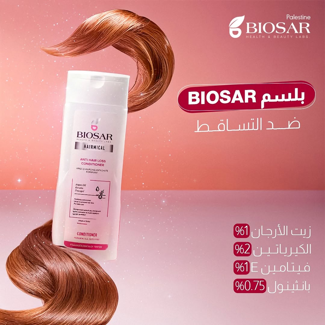 بلسم لايقاف تساقط الشعر من بايوسار - Image 4