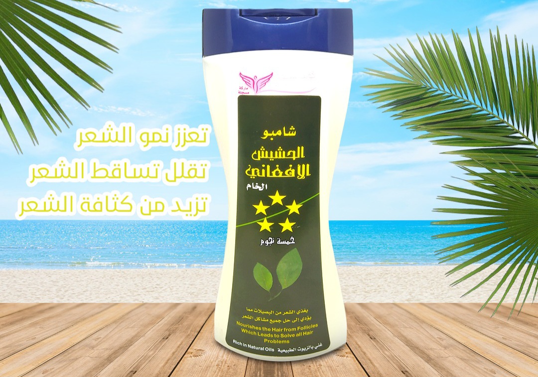 شامبو الحشيش الافغاني (كويت شوب) - Image 2