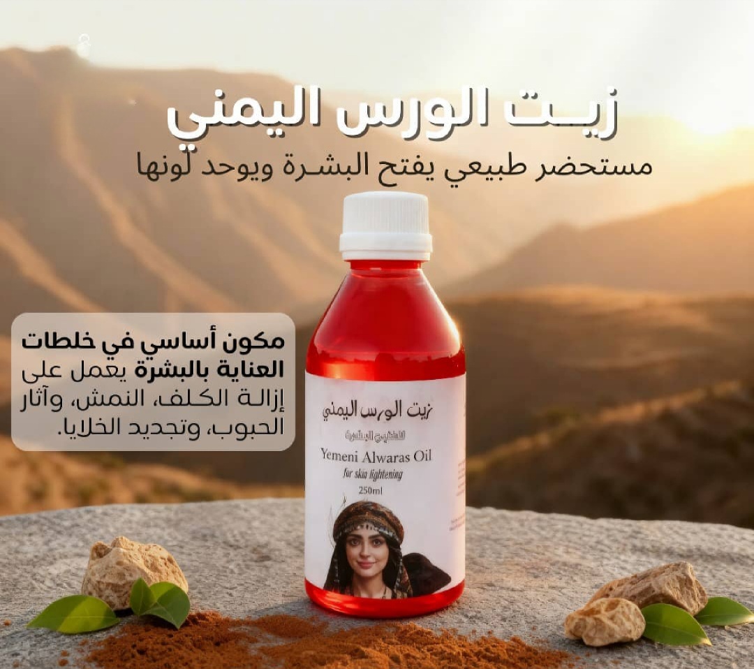 زيت الورس اليمني - Image 2