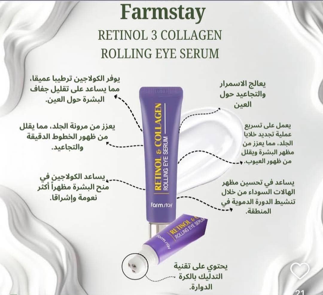 سيروم حول العين بالرتينول والكولاجين - من فارم ستي - Image 3
