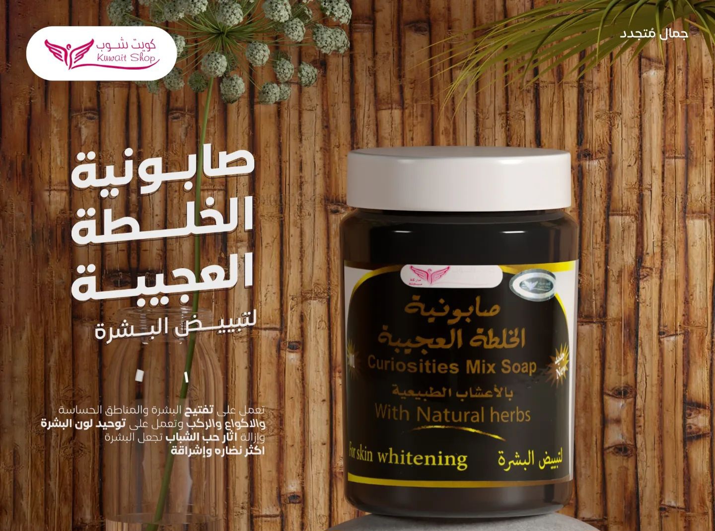 صابونية الخلطه العجيبه (كويت شوب) - Image 2